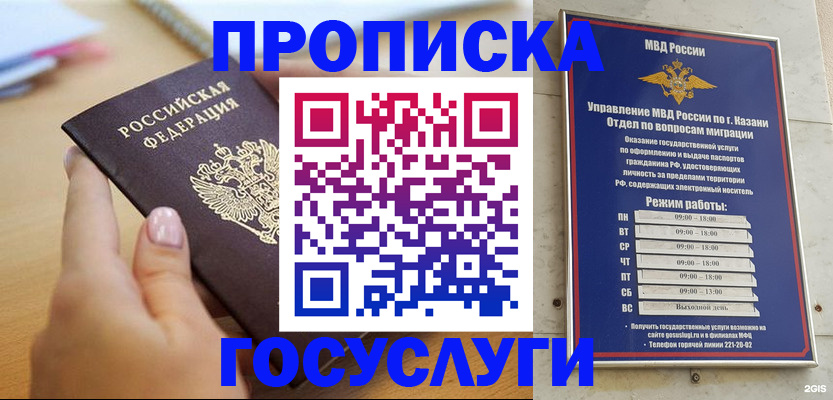 временная регистрация для школы в Богородске