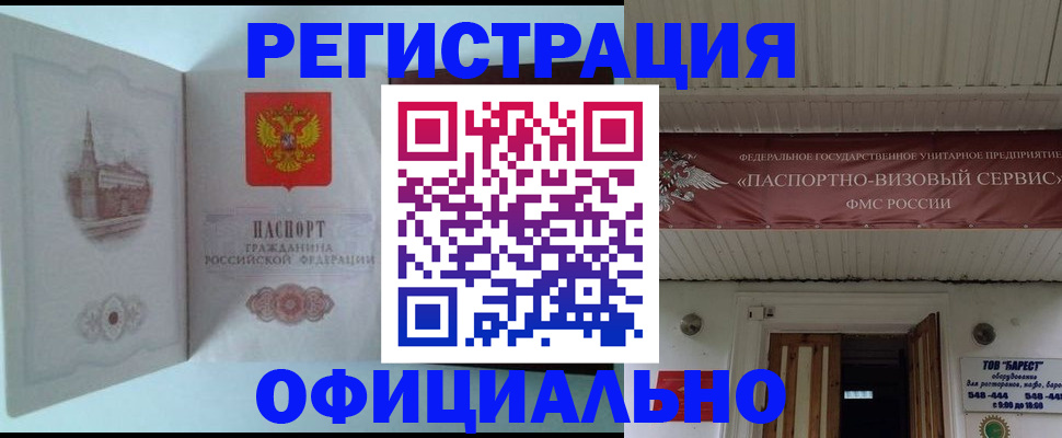 временная регистрация для всех в Богородске