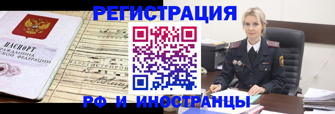 прописка регистрация в Богородске